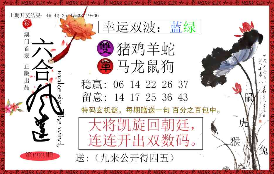 093期六合风莲[图]
