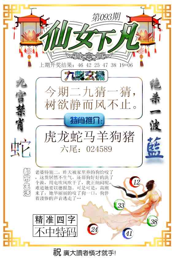 093期仙女下凡[图]