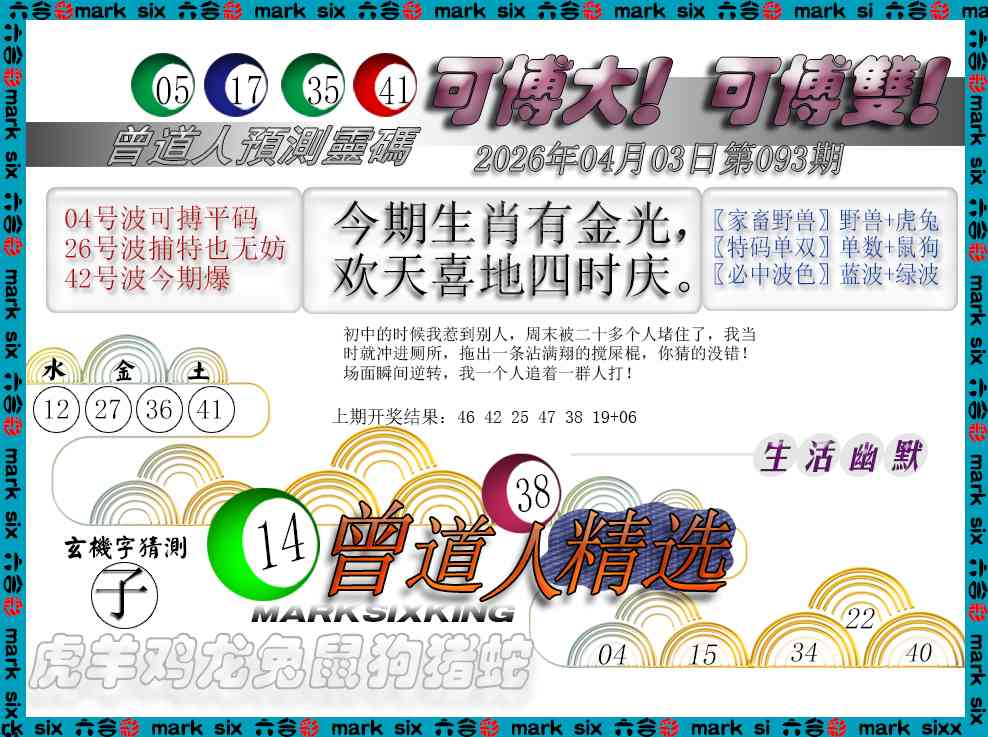 093期曾道人精选[图]