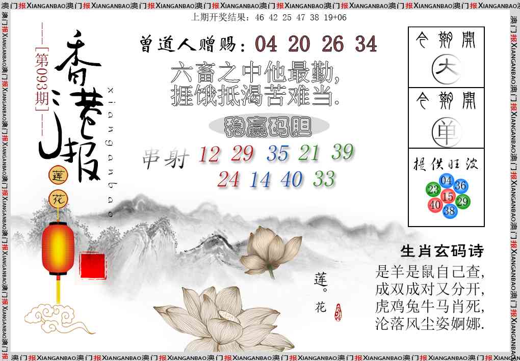 093期报莲花篇[图]