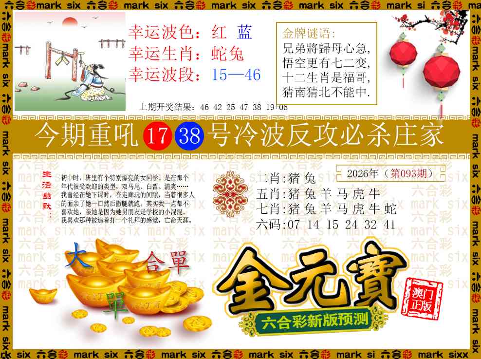 093期金元宝[图]