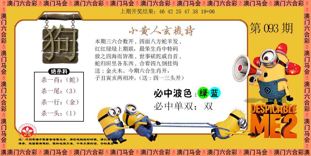 093期小黄人玄机诗[图]