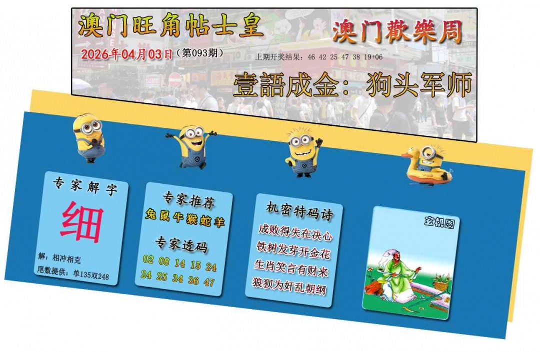 093期旺角贴士皇[图]