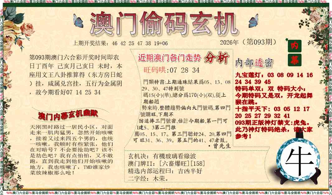 093期偷码玄机[图]
