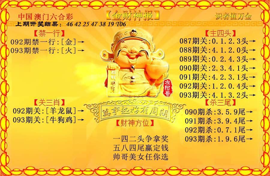 093期金财神[图]