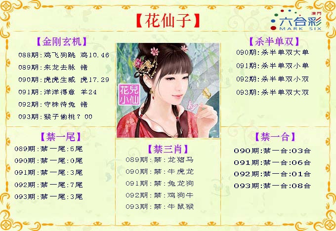 093期花仙子[图]