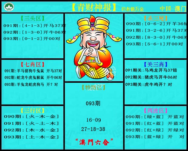 093期青财神[图]