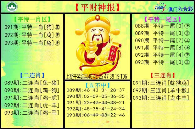 093期平财神[图]