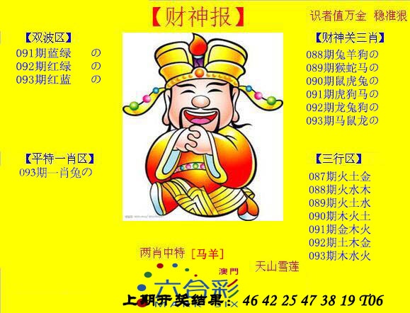 093期黄财神[图]