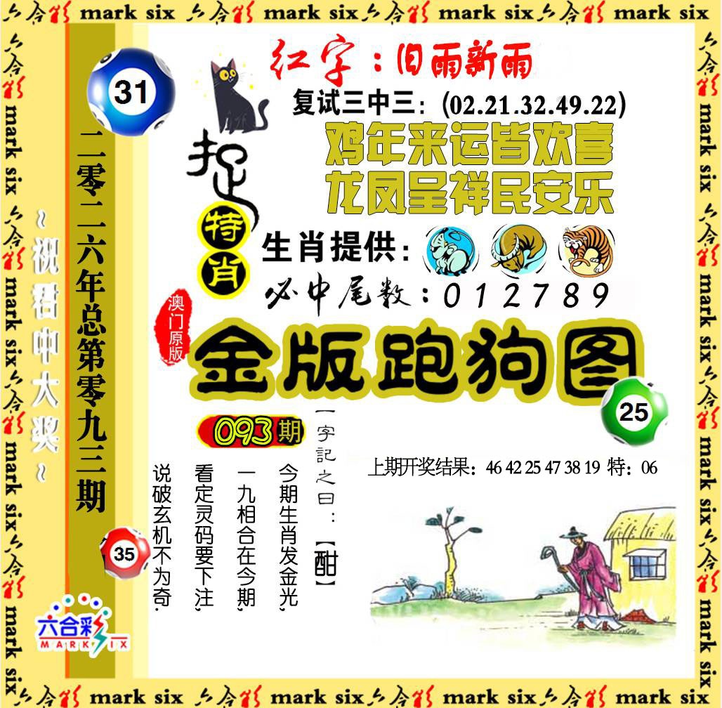 093期金版跑狗图[图]