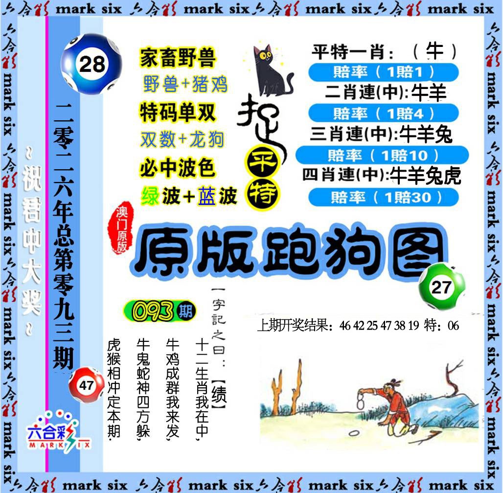 093期原版跑狗图[图]