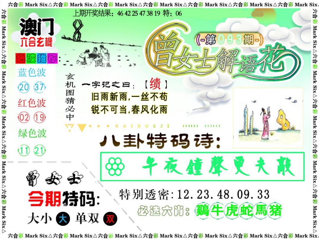 093期曾女士解语花[图]