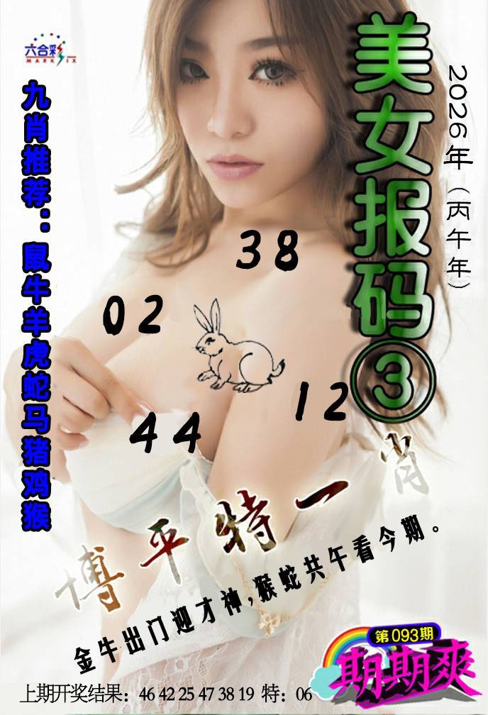 093期美女码报3[图]