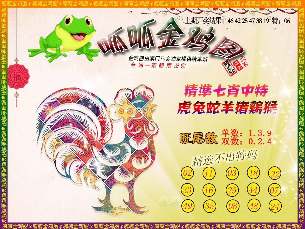093期金鸡6[图]