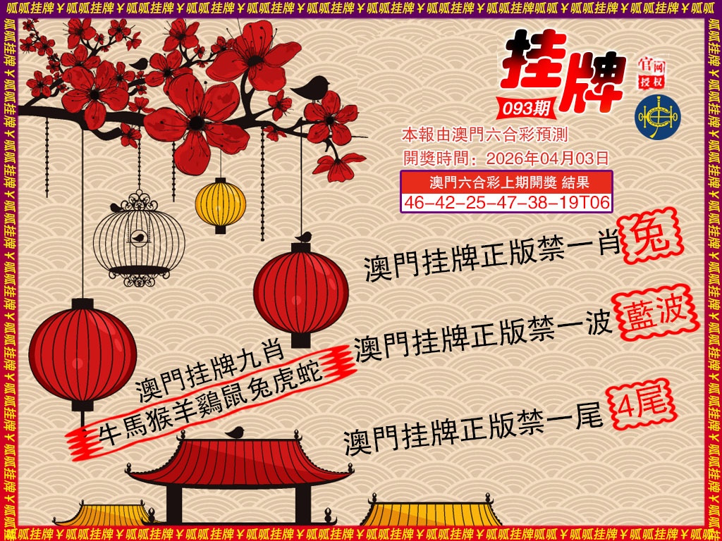093期挂牌5[图]