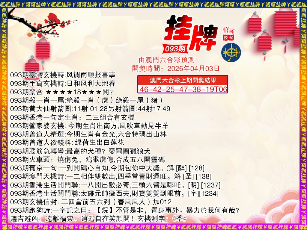 093期挂牌4[图]