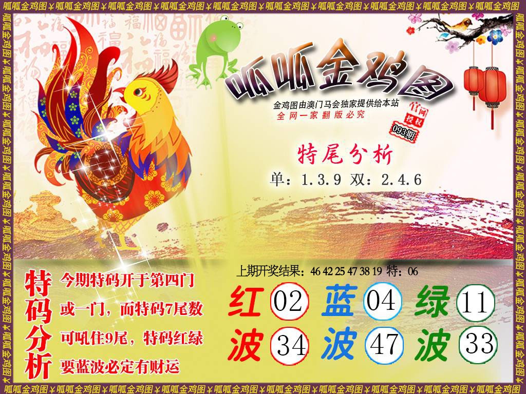 093期金鸡1[图]
