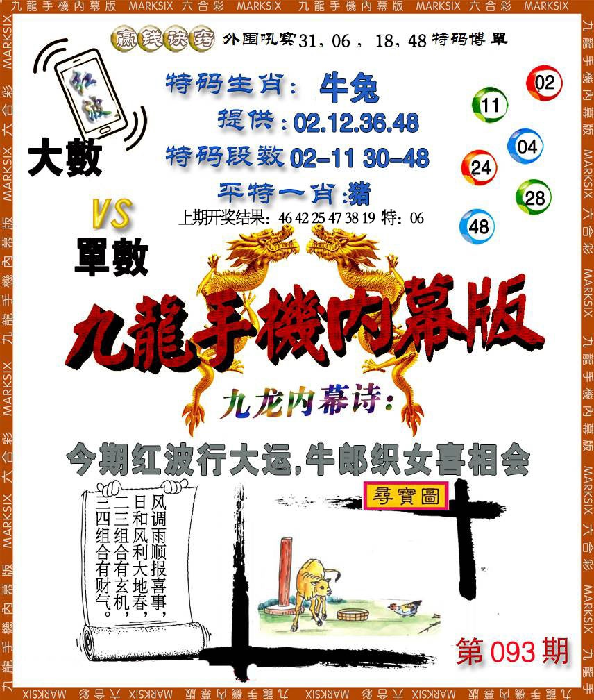 093期手机内幕[图]