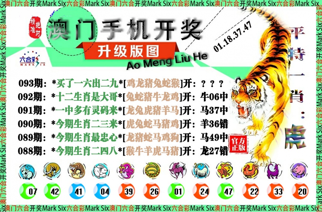 093期手机开奖图[图]