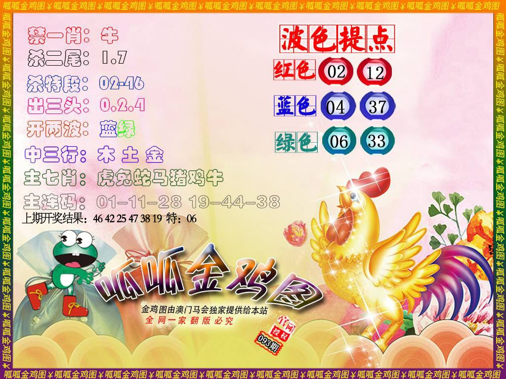 093期金鸡3[图]