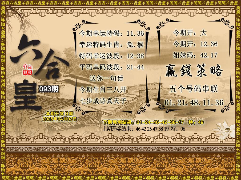 093期六合皇4[图]