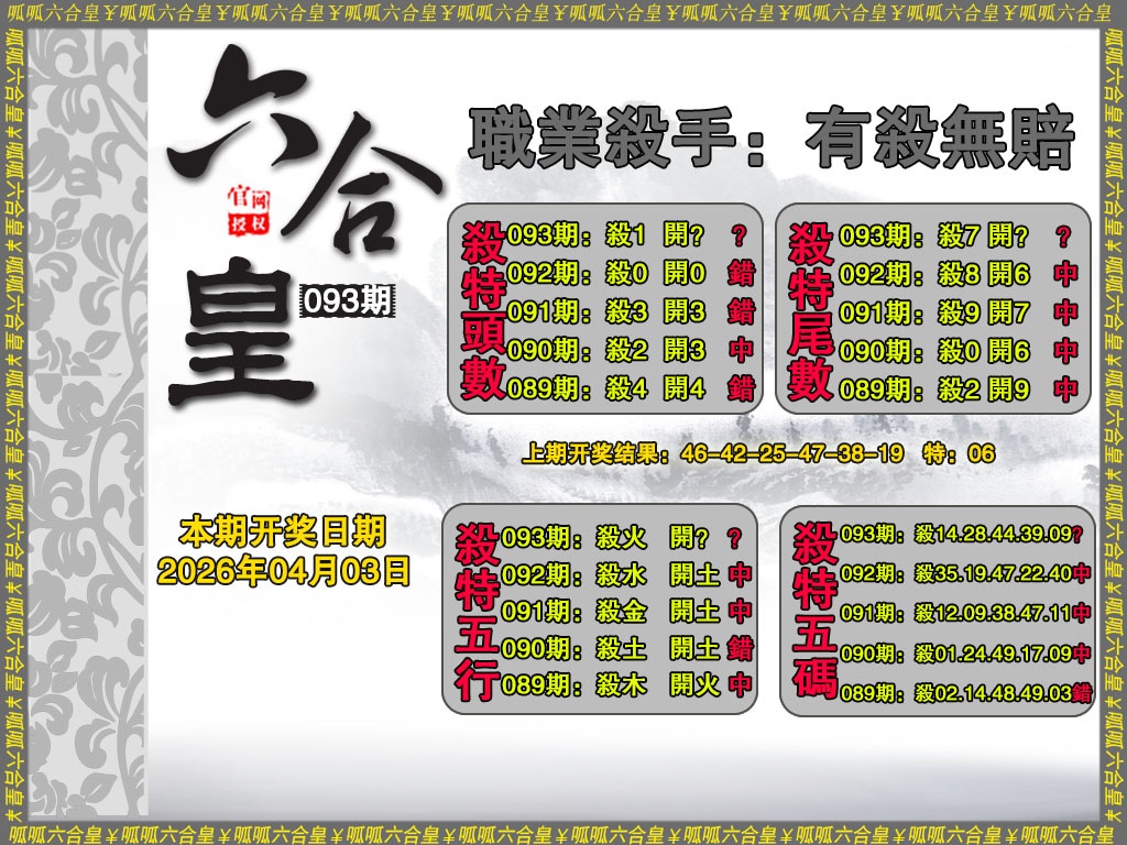 093期六合皇2[图]