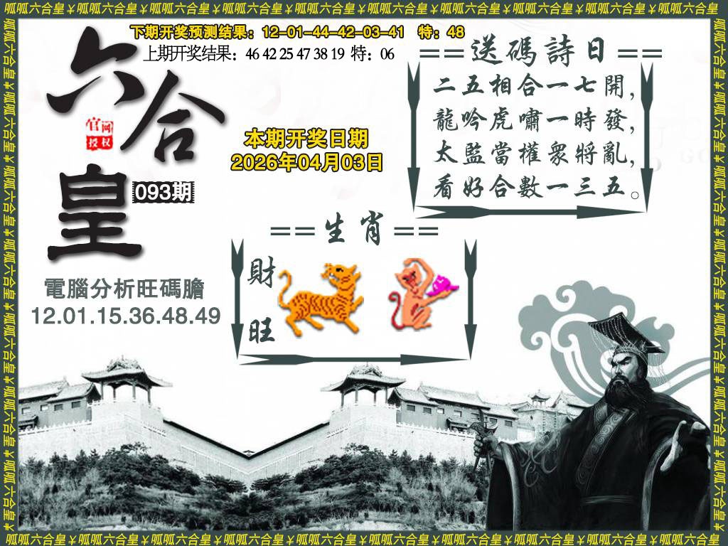 093期六合皇3[图]