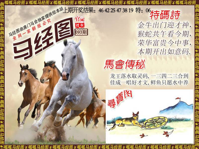 093期马经1[图]