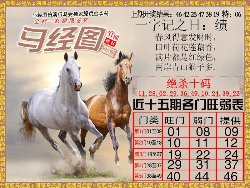093期马经4[图]