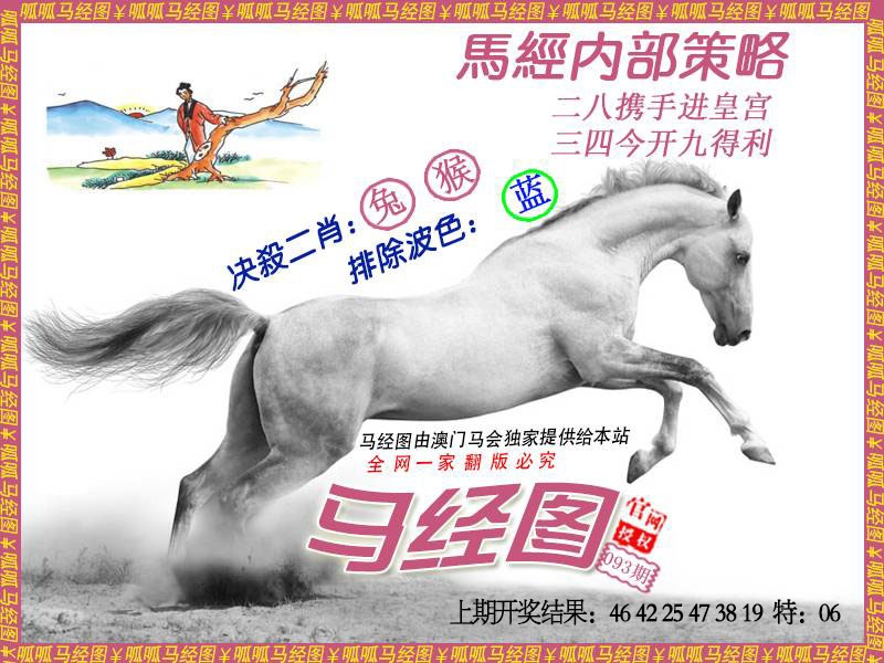 093期马经5[图]
