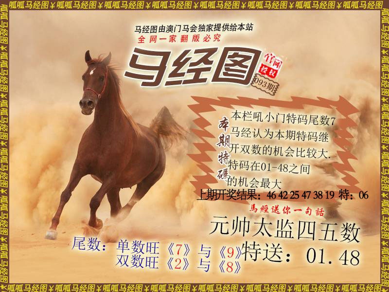 093期马经2[图]